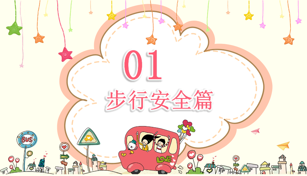 175#幼儿园安全培训主题班会PPT课件