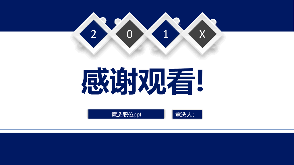 172#大学学生会部长竞选ppt (2)