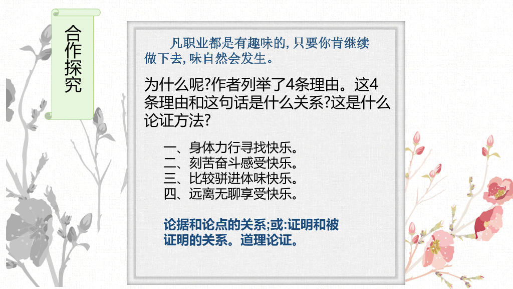 170#敬业与乐业PPT课件1