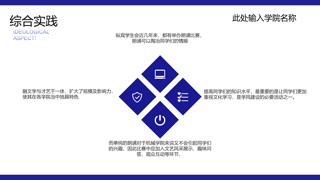 171#国家奖学金申请答辩PPT1