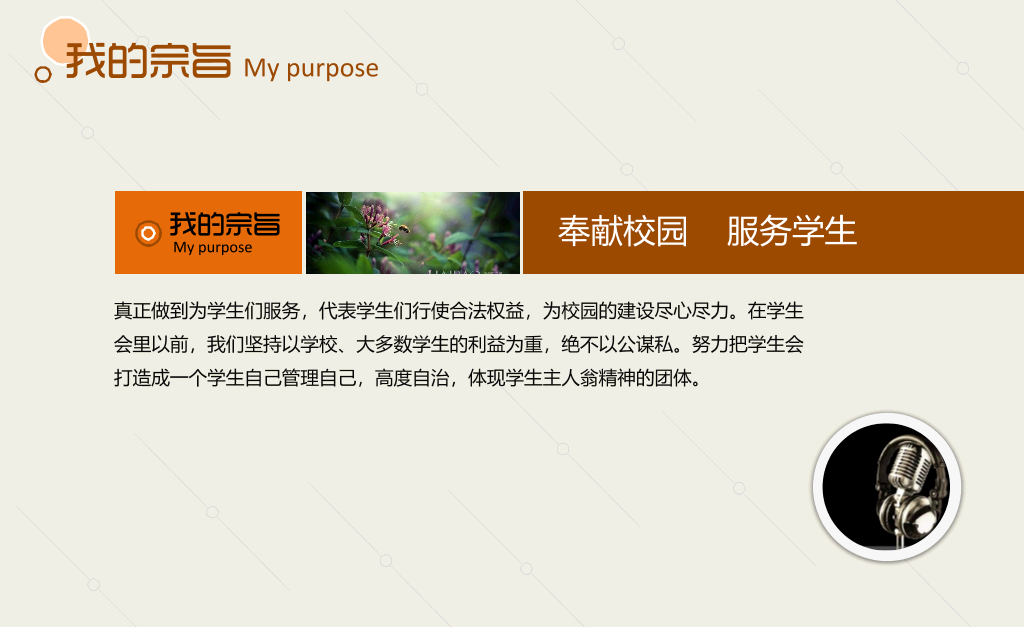 172#大学生班干部竞选PPT