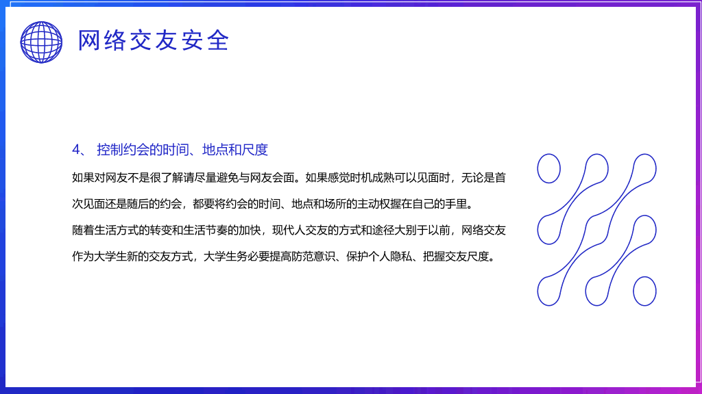 175#大学生网络使用安全教育PPT课件
