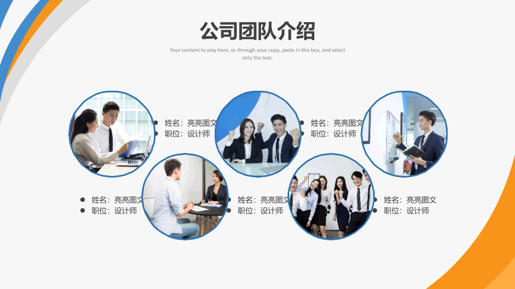 180#蓝橙配色的企业公司团队建设PPT模板