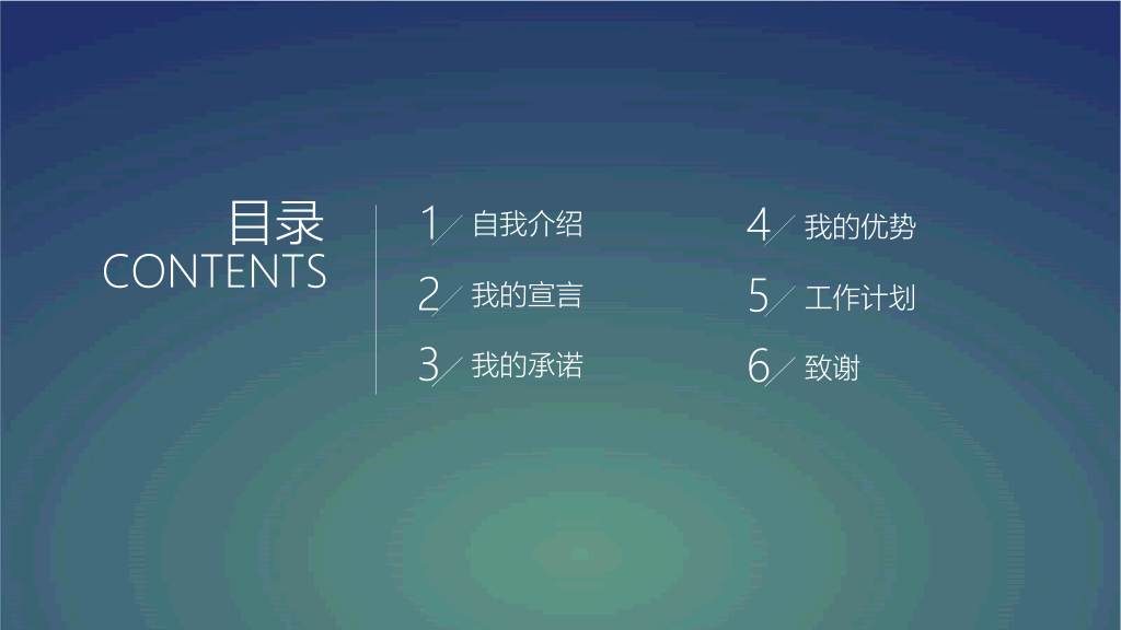 172#学生会部门职位竞选PPT