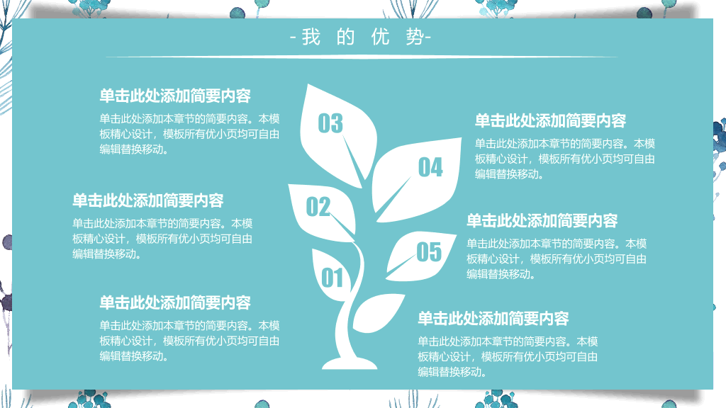 172#简约小清新大学学生干部换届竞选PPT