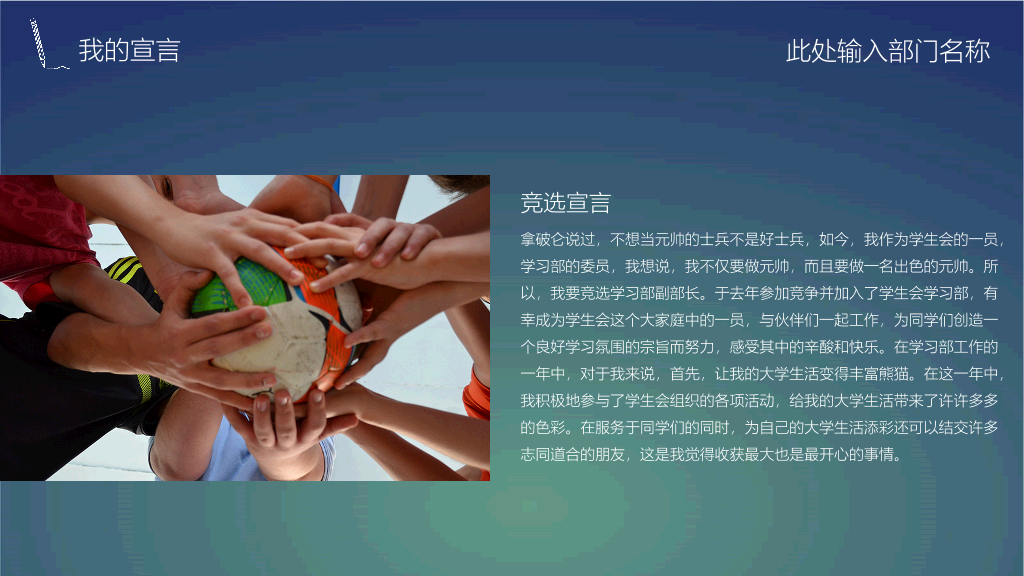 172#学生会部门职位竞选PPT