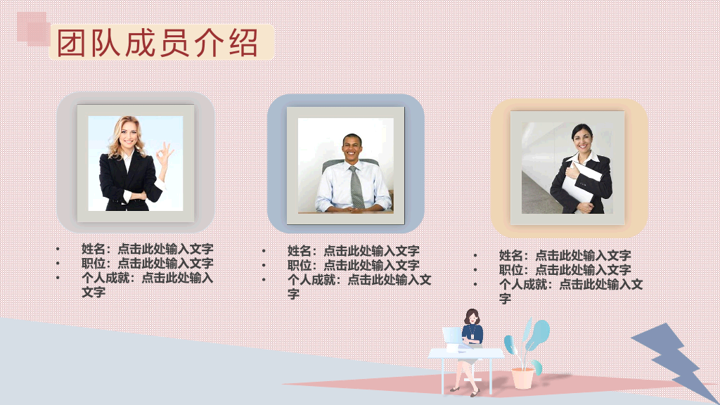 127#公司团队成员介绍PPT3