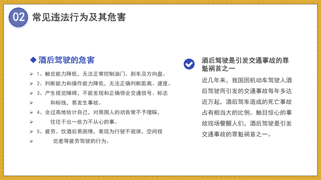 175#大学生安全培训主题班会PPT