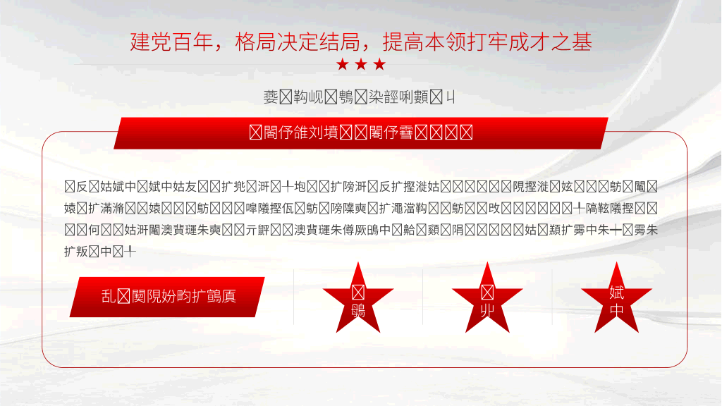 136#党史党课PPT模板