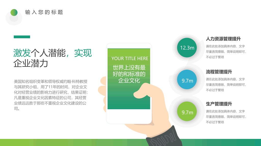179#企业文化培训PPT课件模板