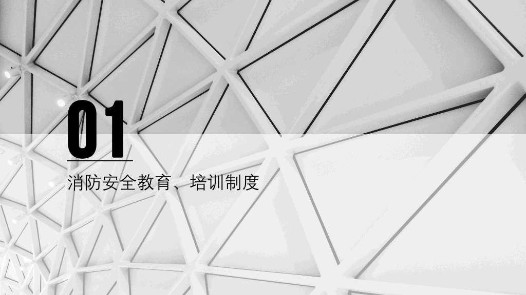 175#物业消防安全知识培训