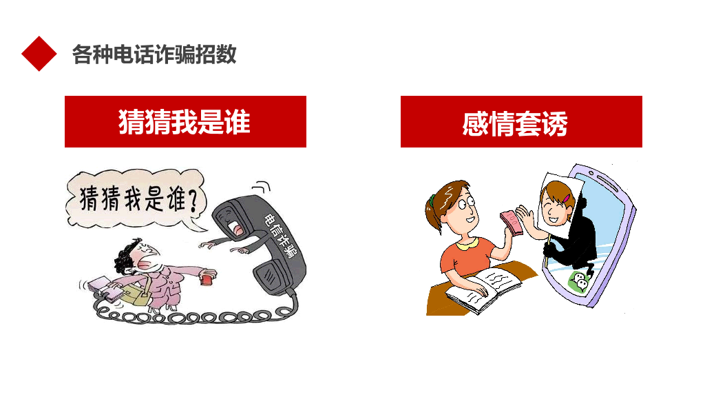 175#防诈骗安全教育宣传防诈骗知识PPT
