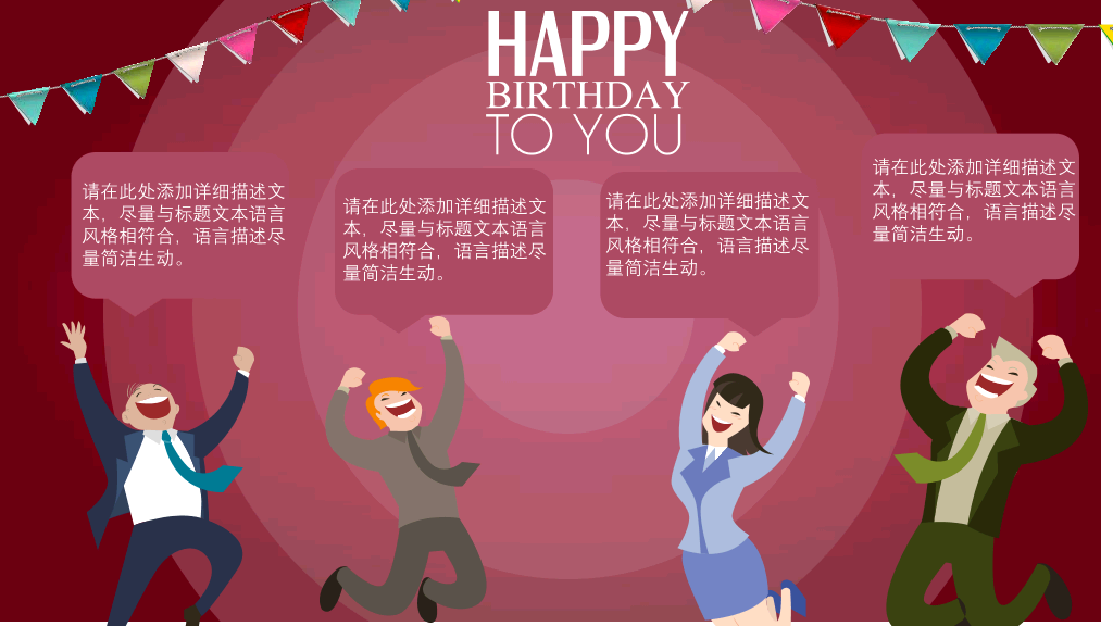181#happy birthday生日快乐PPT模板