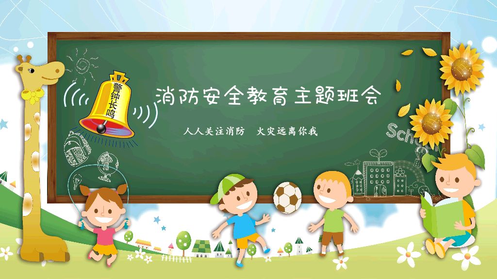 175#消防安全教育知识培训