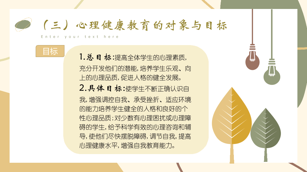 177#中学生心理健康教育主题