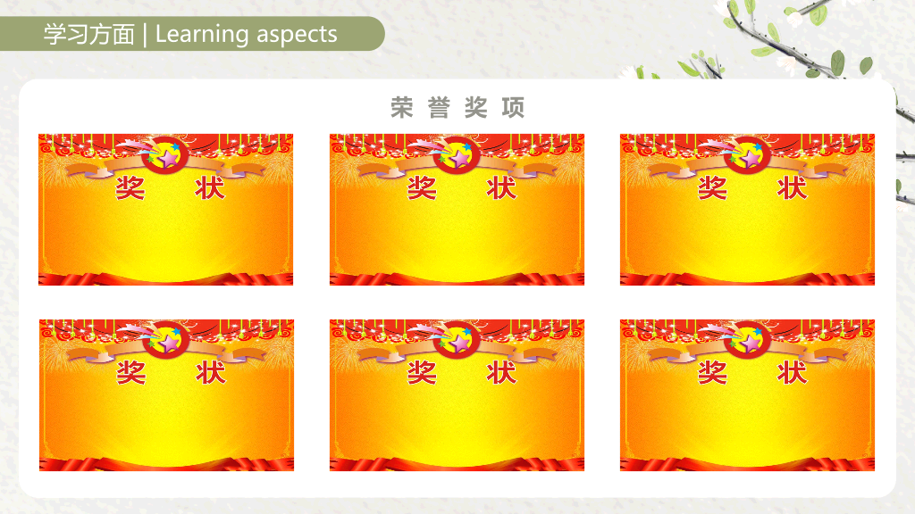 171#植物风小清新奖学金申请答辩PPT