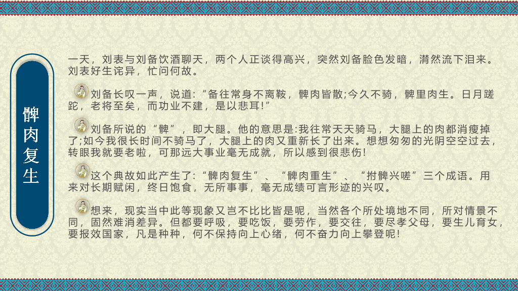 170#中小学成语故事PPT课件