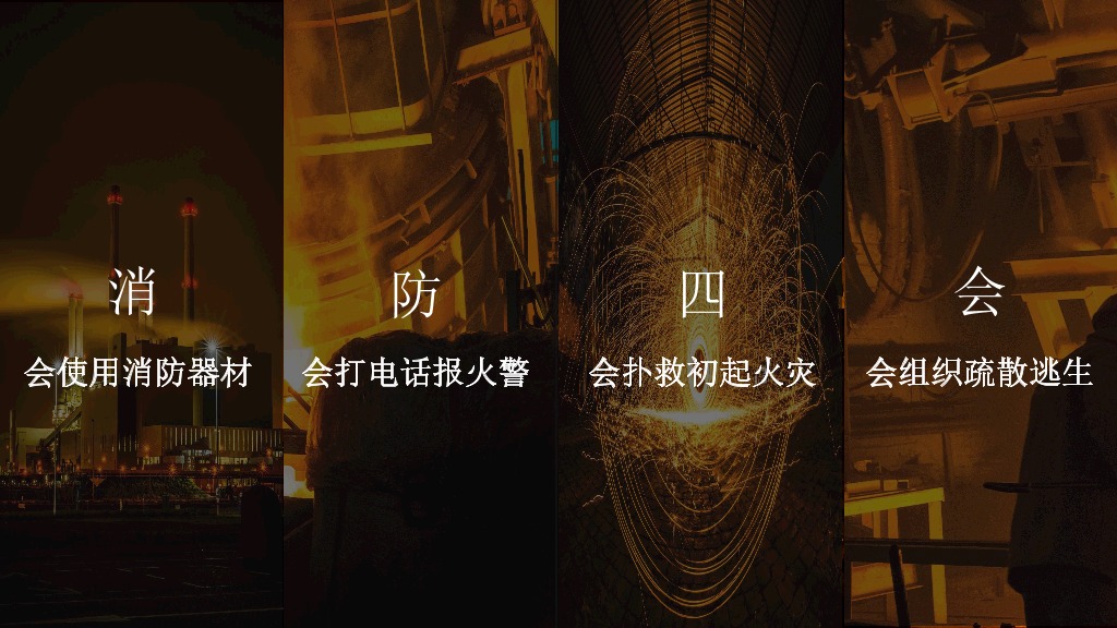 175#工厂消防安全知识培训PPT