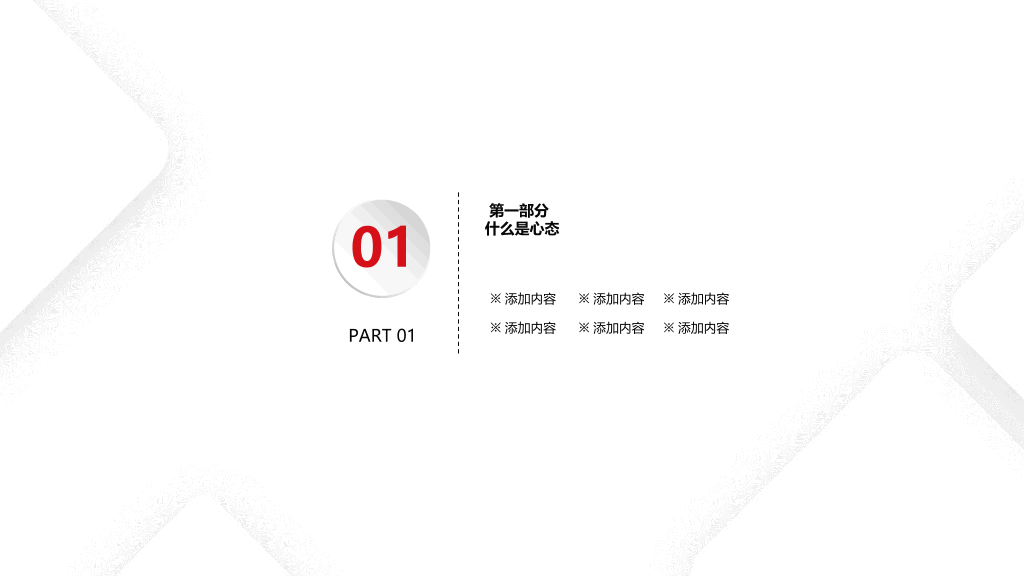 178#销售心态培训PPT (2)