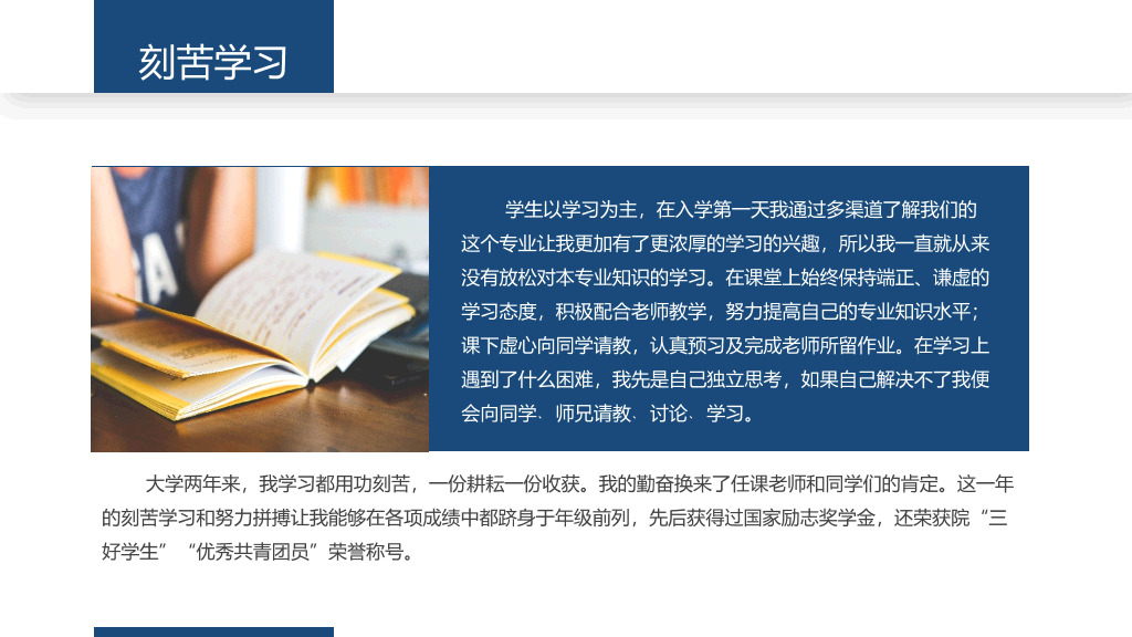 171#国家奖学金申请答辩PPT2