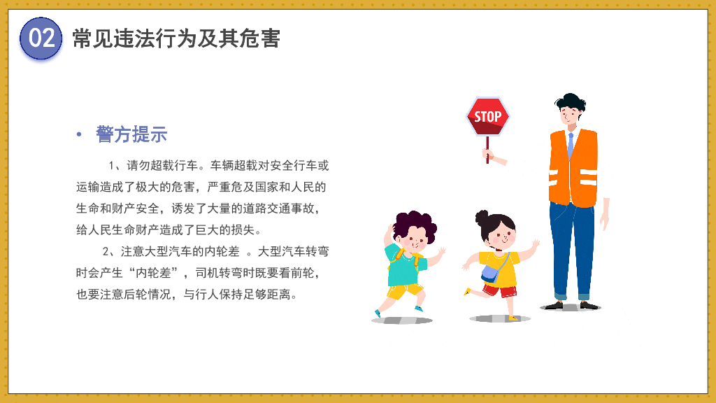175#大学生安全培训主题班会PPT