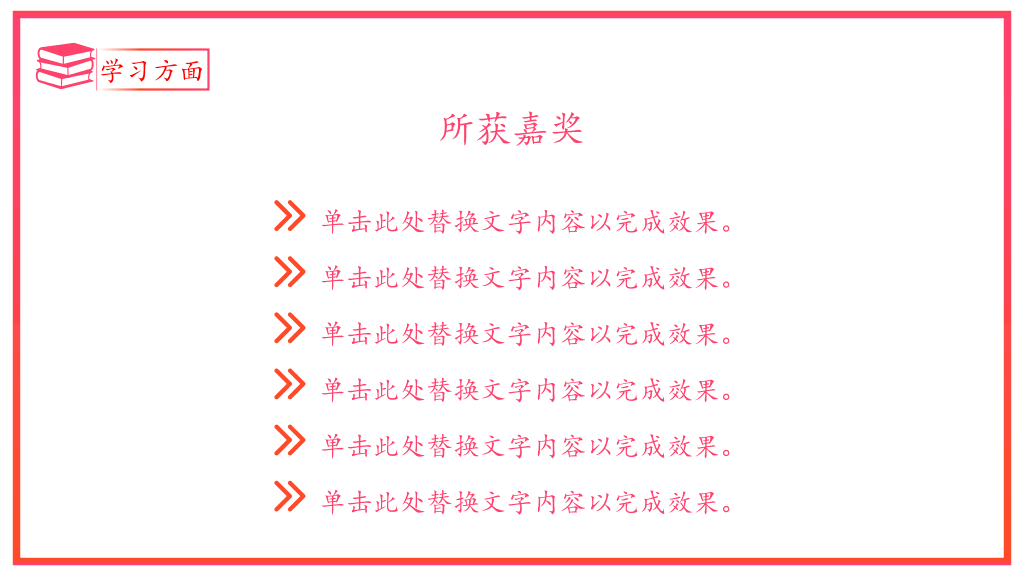 171#红色毕业答辩奖学金评选PPT