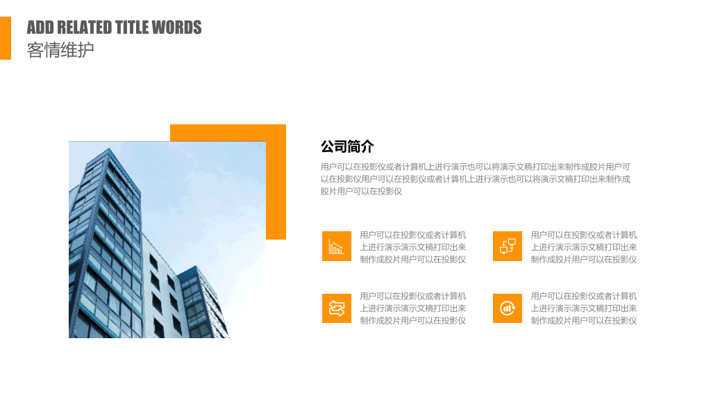 178#企业员工销售技巧培训PPT