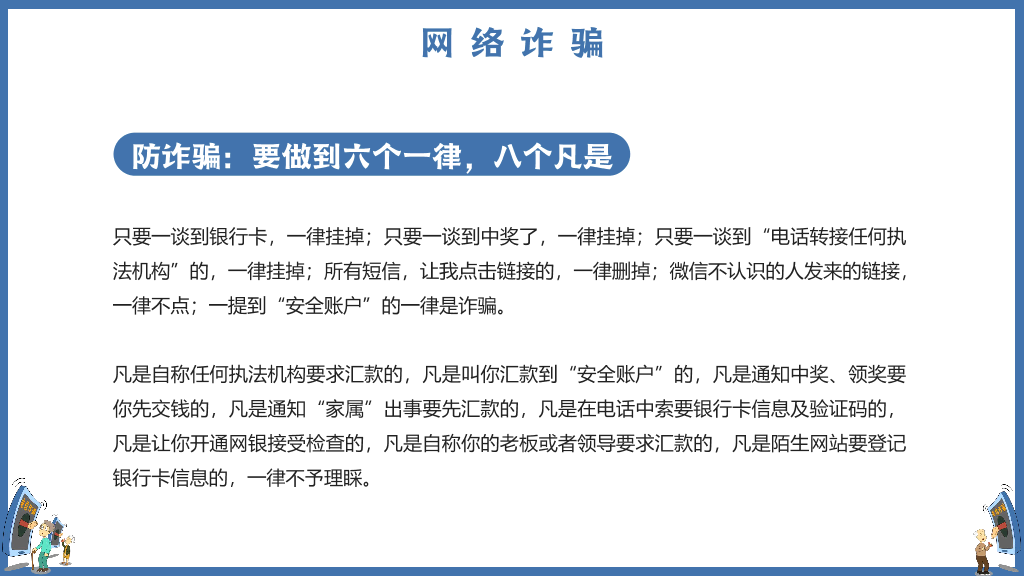 175#打击预防电信诈骗宣传推广PPT