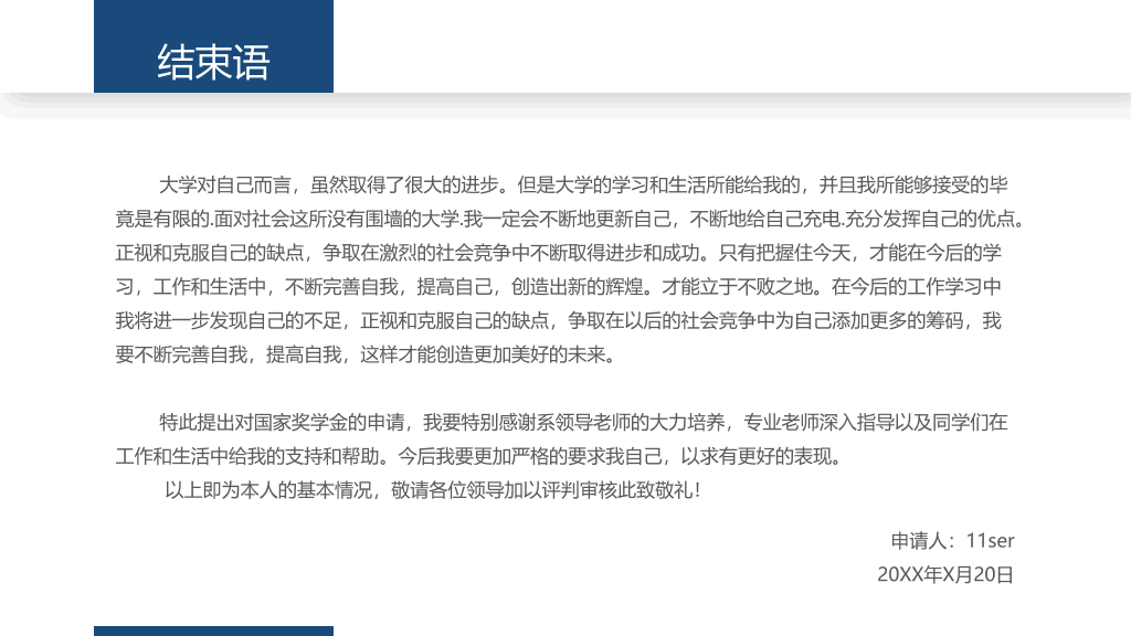 171#国家奖学金申请答辩PPT2