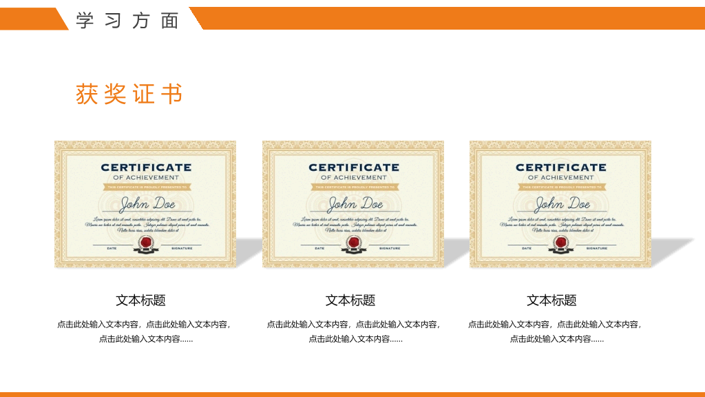 171#橙色大学国家奖学金申请答辩PPT