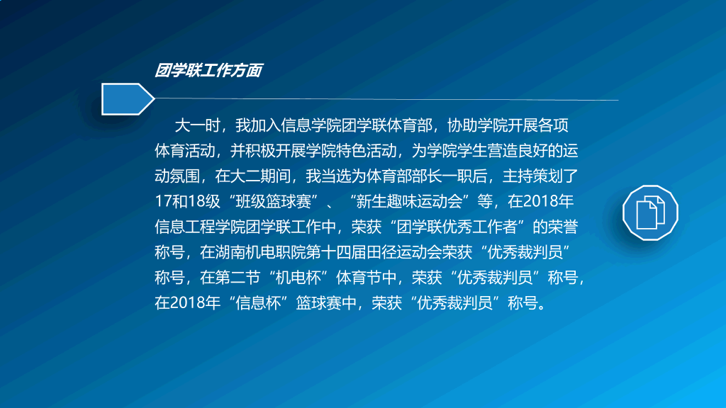 171#浅蓝色国家奖学金申请答辩PPT