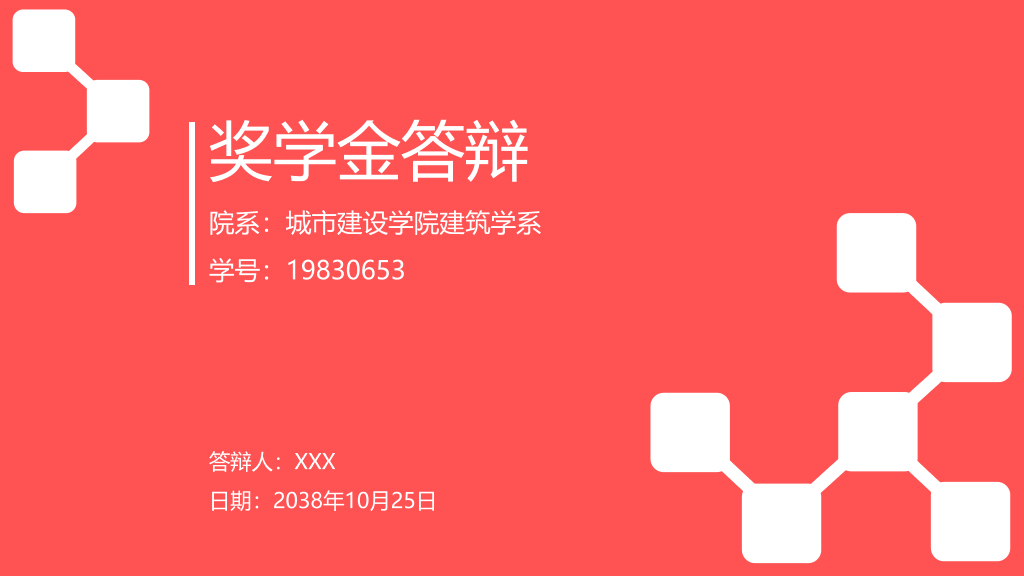171#红色大气奖学金申请答辩PPT
