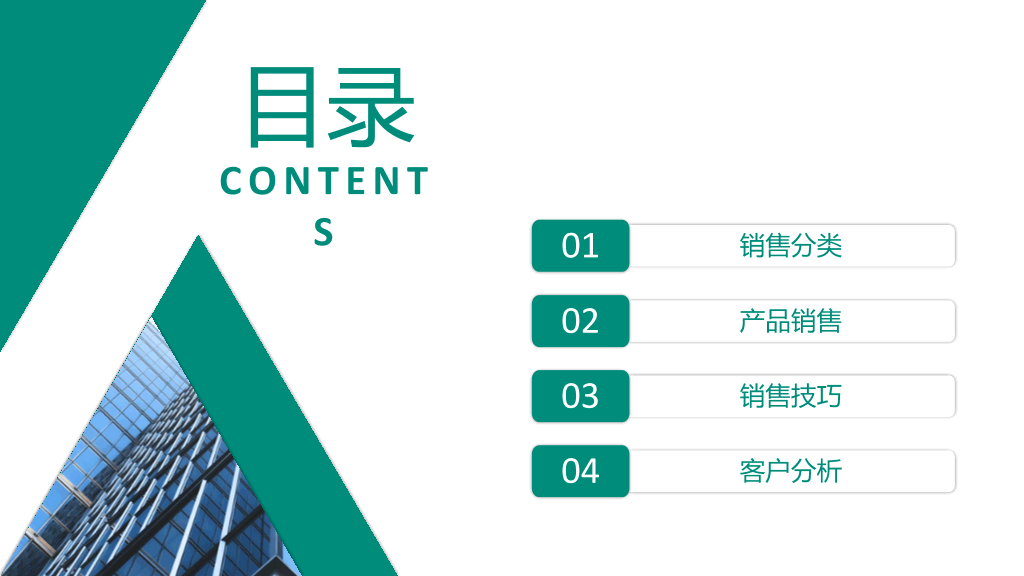 178#销售技巧培训PPT模板 (2)