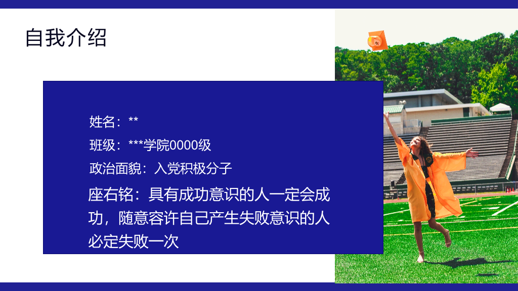 171#国家奖学金申请答辩PPT1