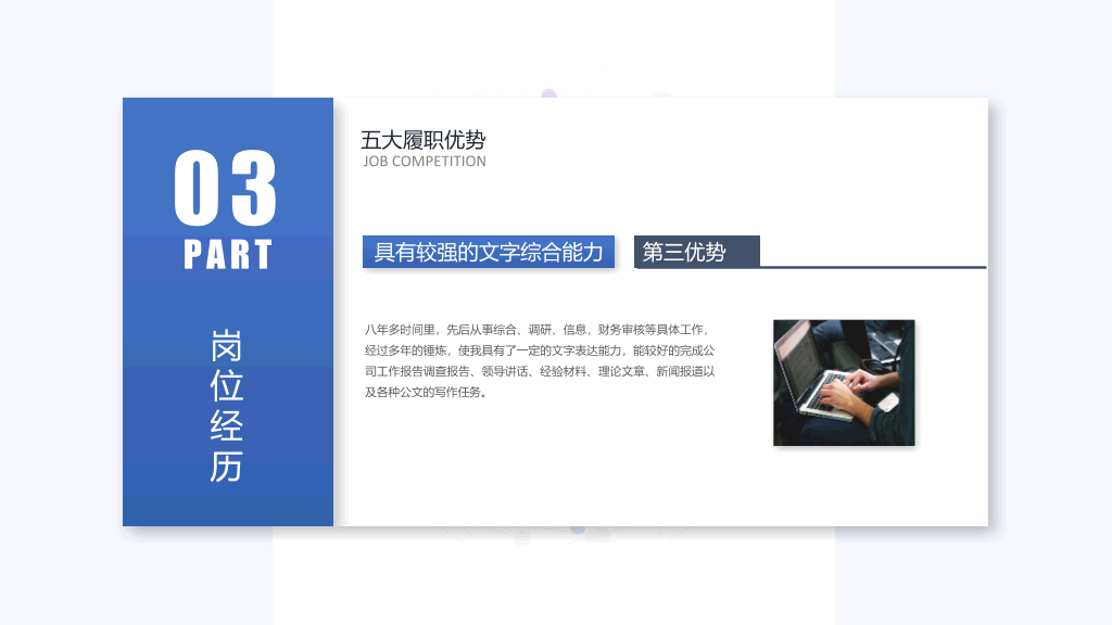 165#竞聘岗位个人简历PPT模板