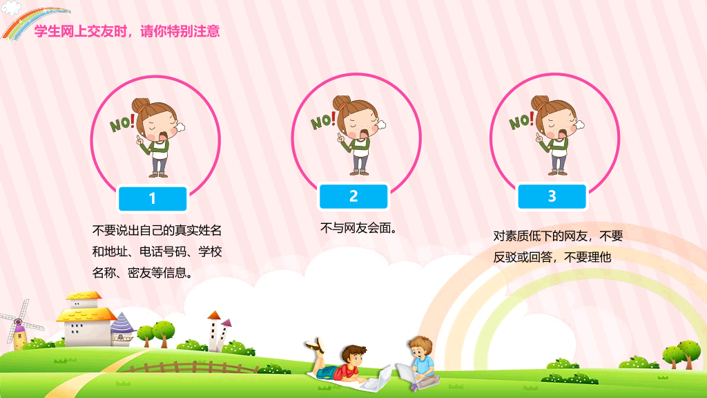 175#卡通小学生网络安全教育PPT