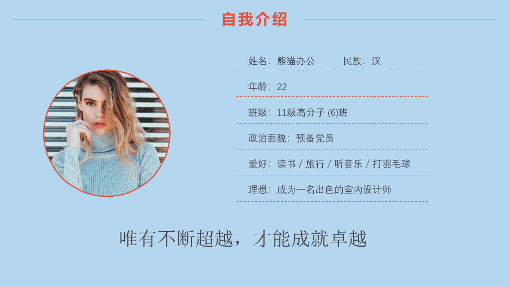 171#大学国家奖学金申请答辩PPT6