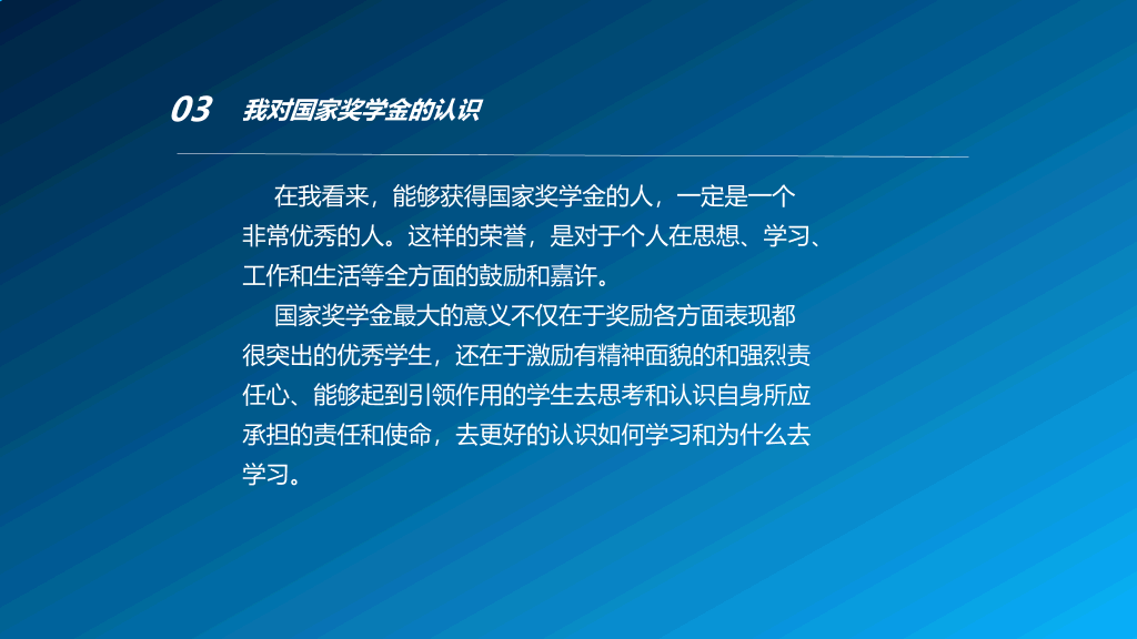 171#浅蓝色国家奖学金申请答辩PPT
