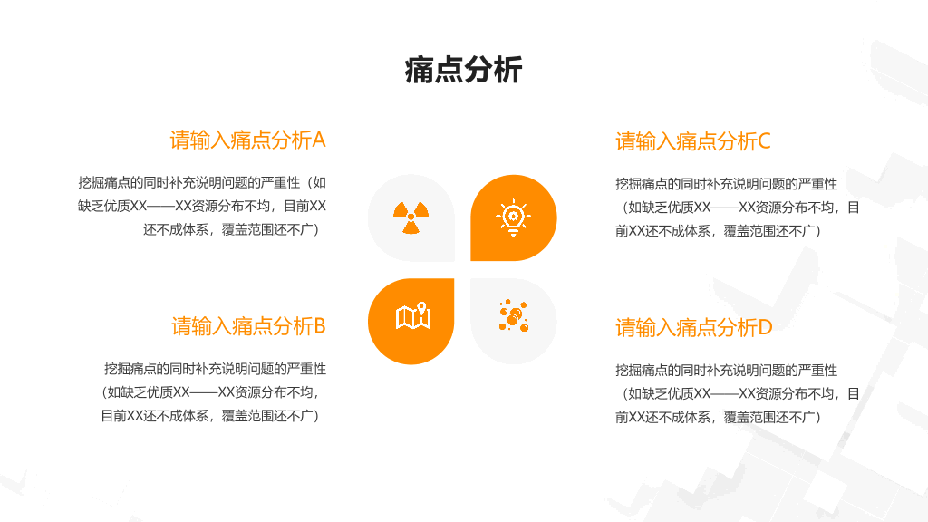 131#2021年企业服务行业BP和融资计划书PPT