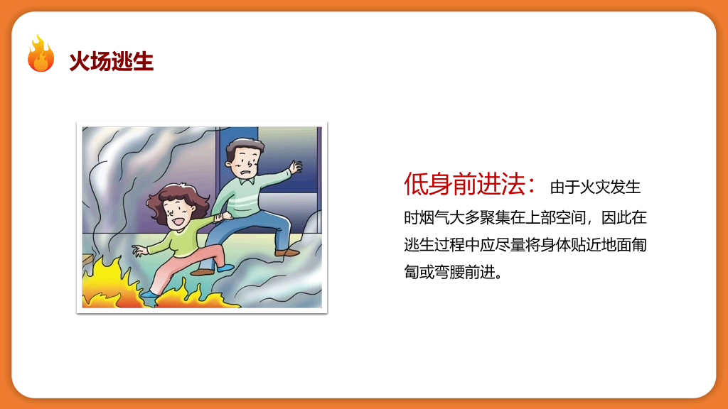 175#卡通风格学校消防安全知识培训