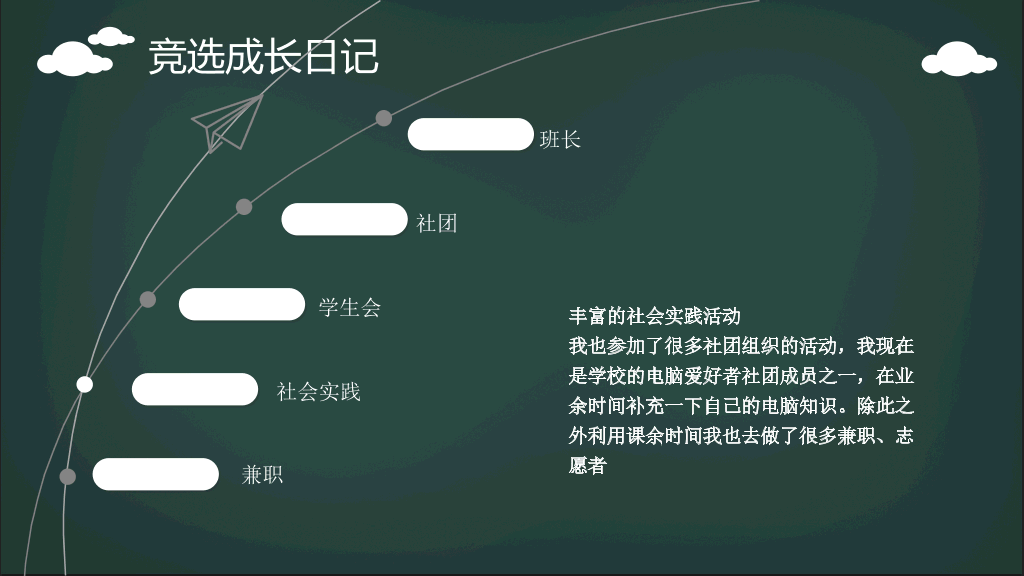 172#学生会竞选PPT