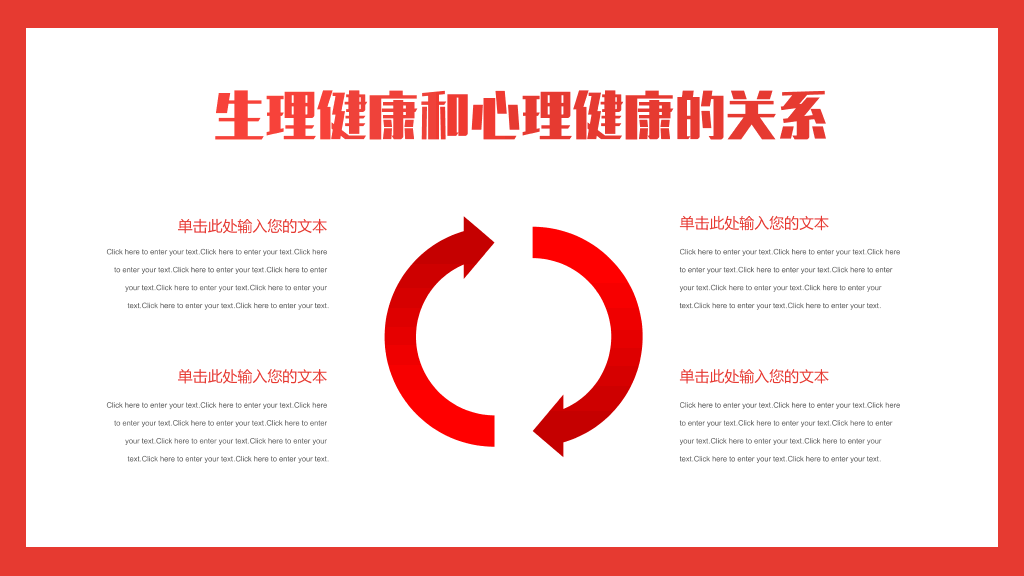 153#大学生心理健康教育主题班会PPT