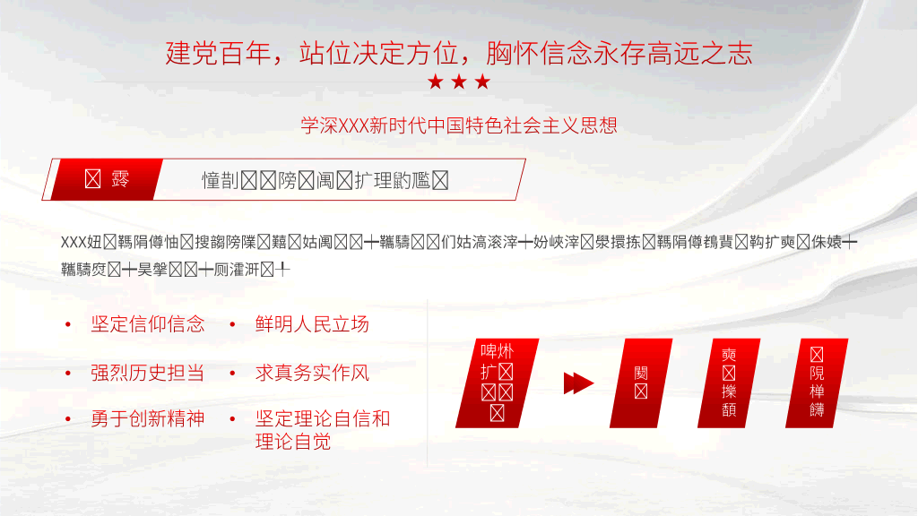 136#党史党课PPT模板