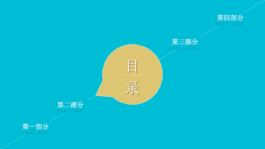 172#班级班干部竞选PPT
