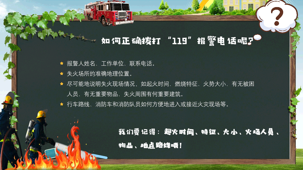 175#消防安全教育知识培训