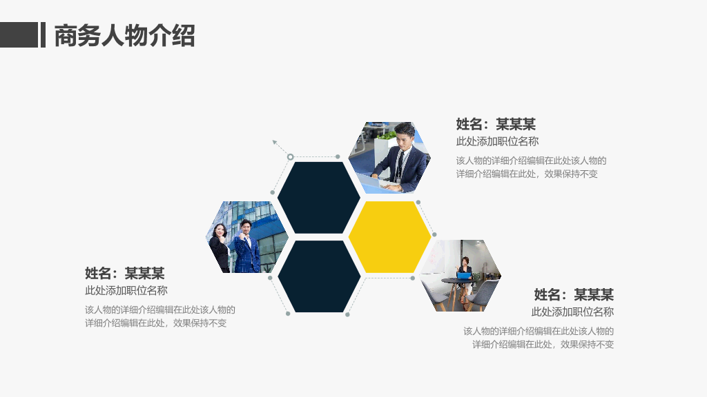 166#商务人物介绍员工展示自我介PPT模板