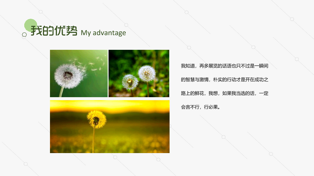 172#大学生学生会竞选专用PPT