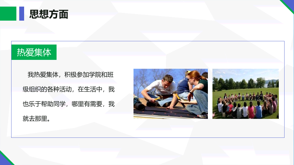 171#国家奖学金申请答辩PPT