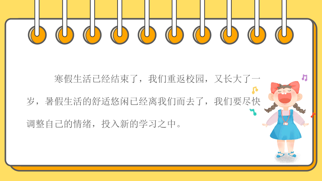 166#小学生日常行为规范PPT模板