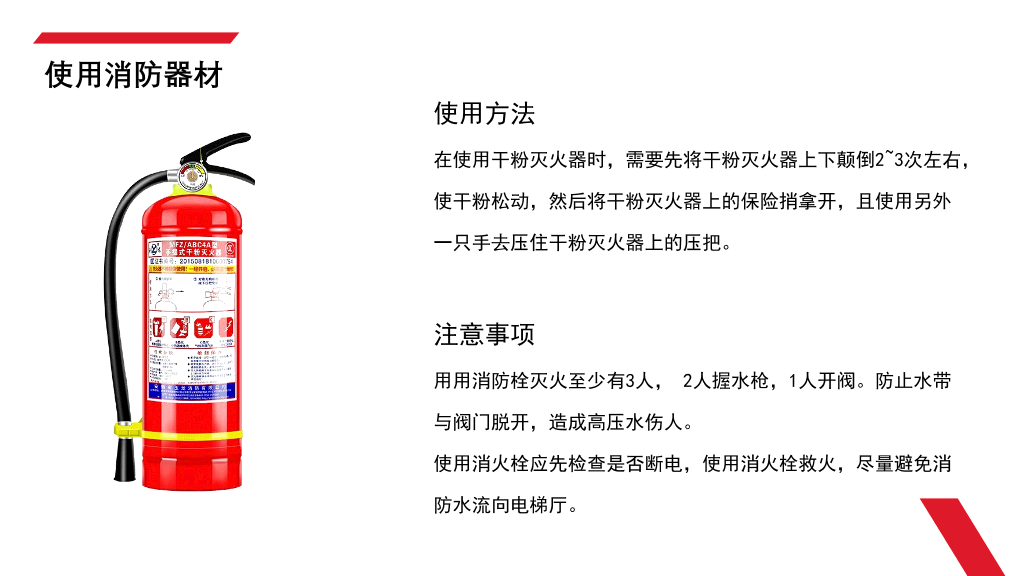175#企业消防安全知识培训